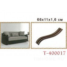 Деревянный подлокотник для диванов, кресел. T-400017
